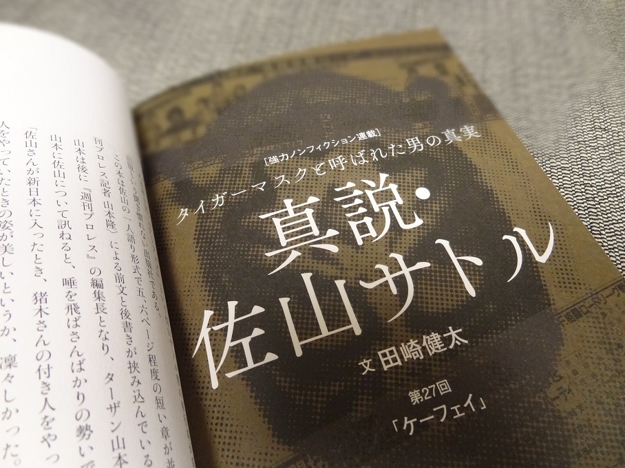 本 ケーフェイ 佐山聡（著）（１９８５年１２月１０日 ３刷発行