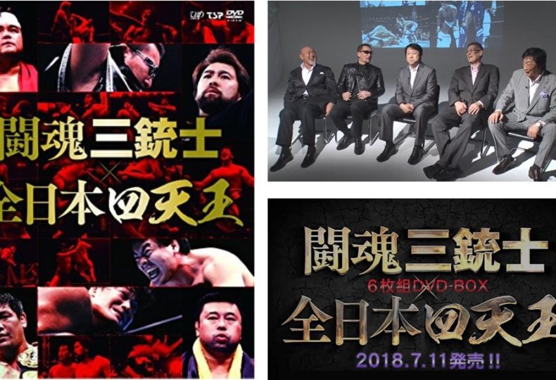 冬バーゲン☆】 DVD / スポーツ / 闘魂三銃士×全日本四天王 DVD-BOX