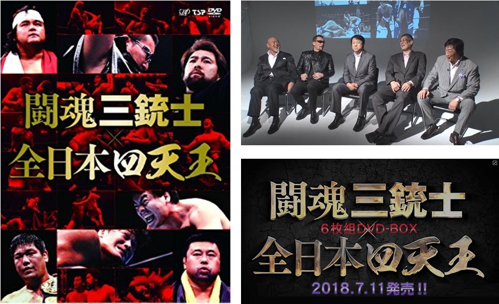 闘魂三銃士×全日本四天王 DVD-BOX 【DVD】 - スポーツ、フィットネス