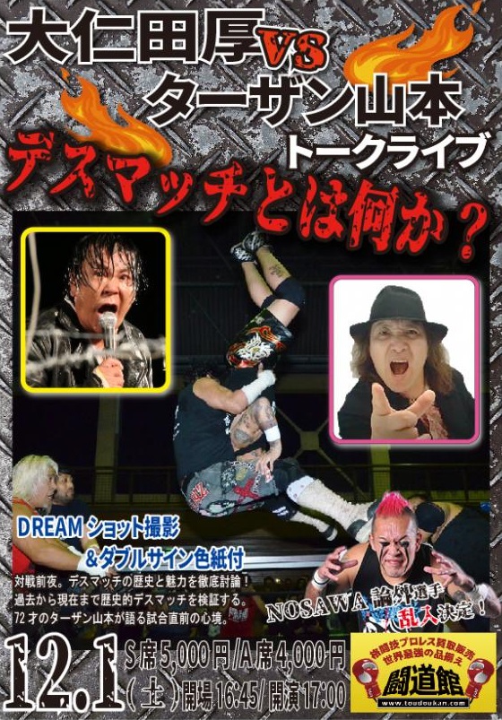 ターザン山本 氏が連日トーク 単独で30日 金 横浜 大仁田と対決で1日 土 巣鴨 週末の地上波テレビ イベント情報まとめ プロレス 格闘技 ボクシングの情報配信 カクトウログ