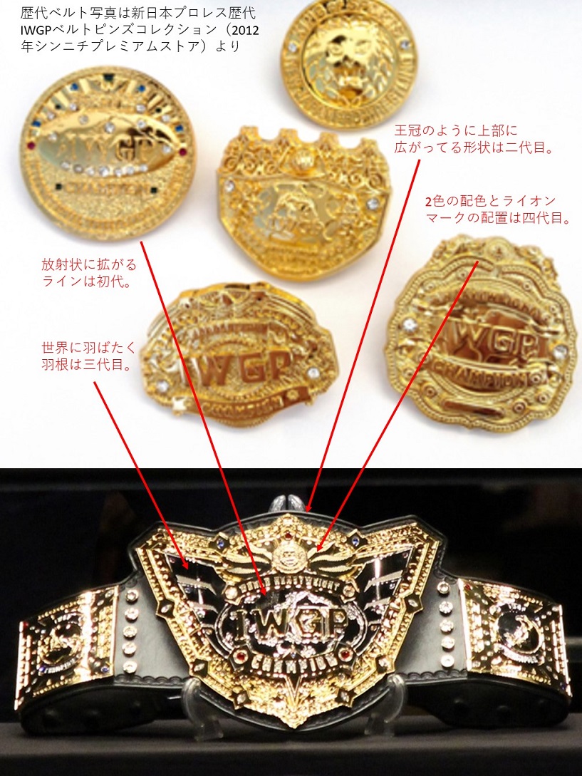 2種類選べる 新日本プロレス 限定品 2代目IWGPチャンピオンベルト