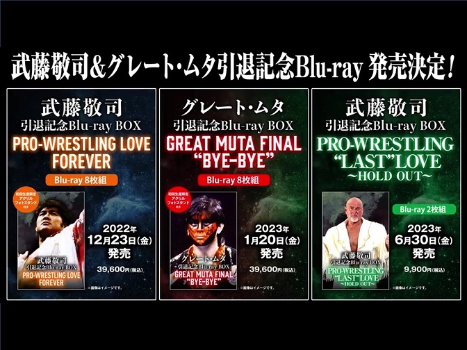 新日本プロレス ザ・グレート・ムタ コンプリート&武藤敬司 DVD-BOX 