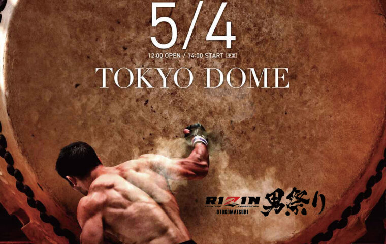 RIZIN男祭り 結果速報