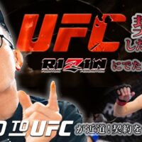 ROAD TO UFC 感想「本当に世界目指すやつはRIZINには出ない！? 」格闘技に明確なプランを持ってそれを軸に交渉しろ！