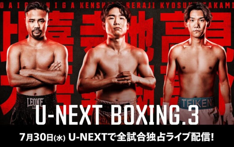 U-NEXT BOXING.3