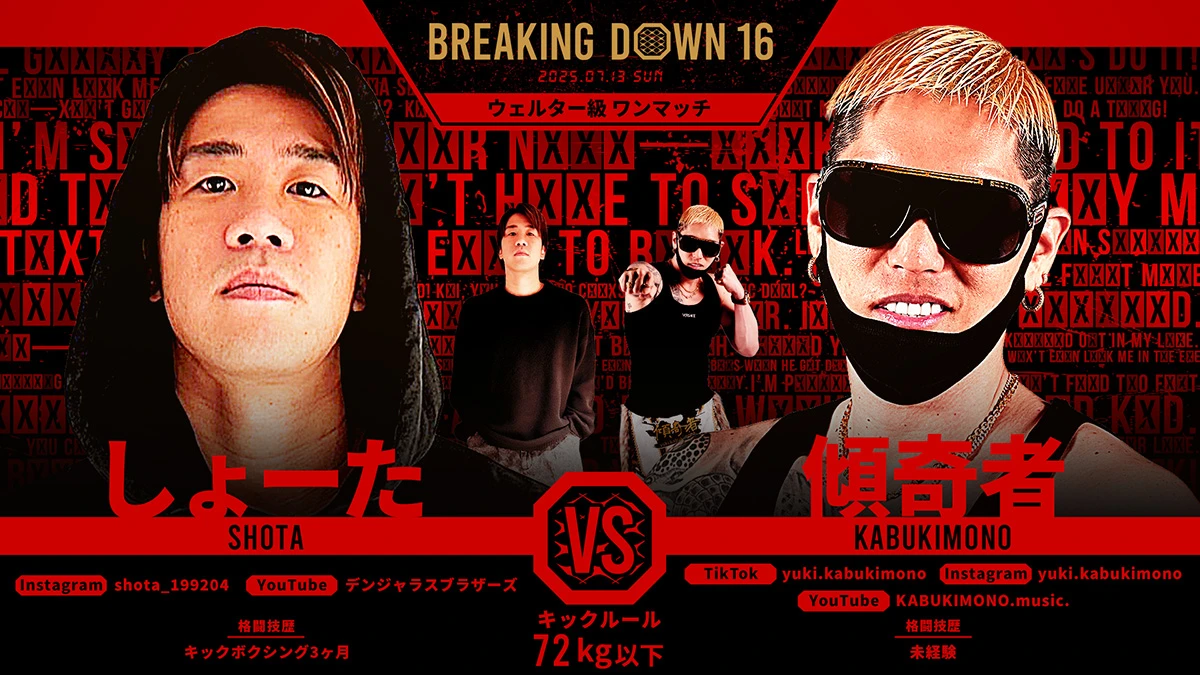 第1試合 しょーた vs. 傾奇者