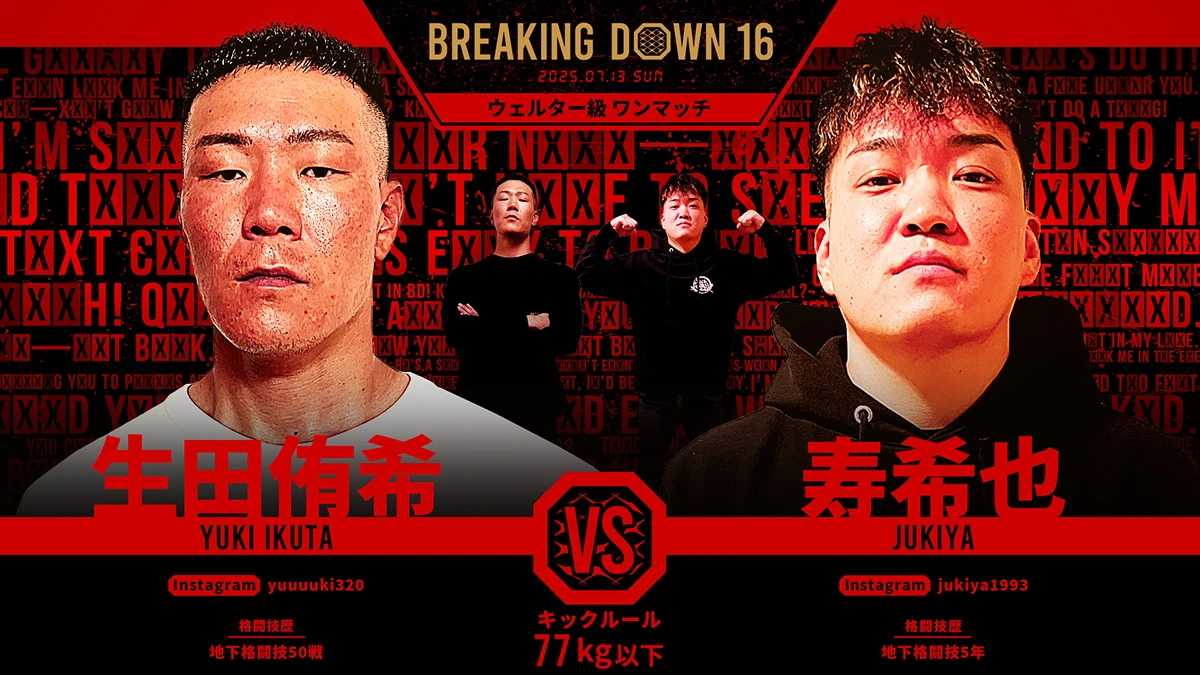第11試合 生田侑希 vs. 寿希也