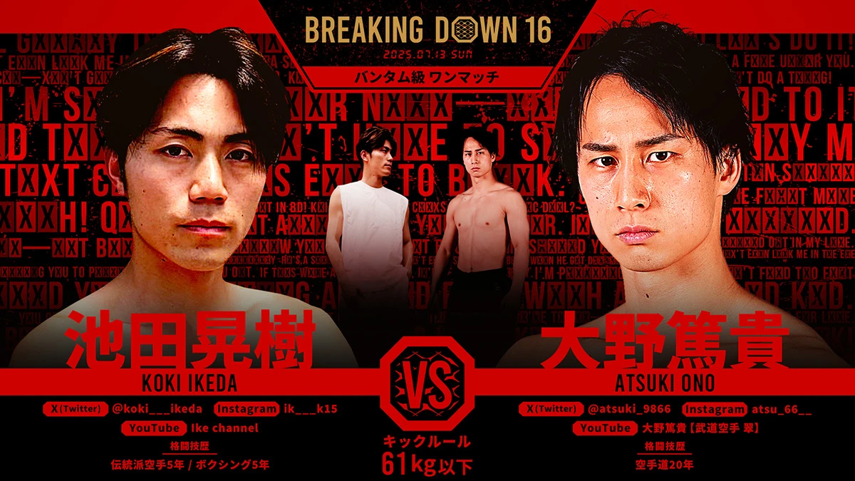 第12試合 池田晃樹 vs. 大野篤貴
