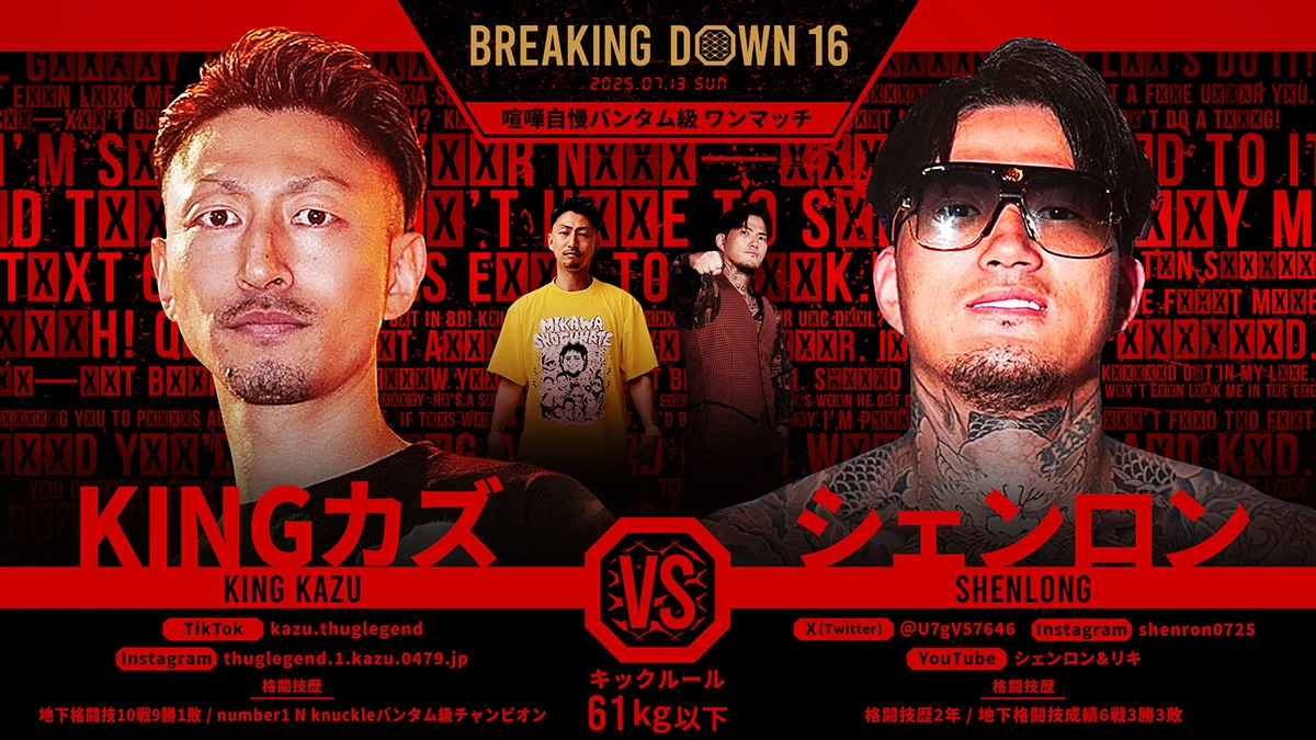 第17試合 KINGカズ vs. シェンロン