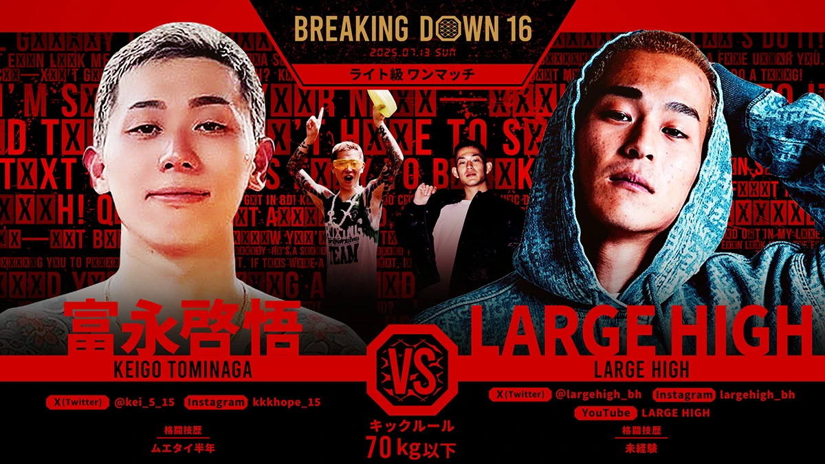第2試合 富永啓悟 vs. LARGE HIGH