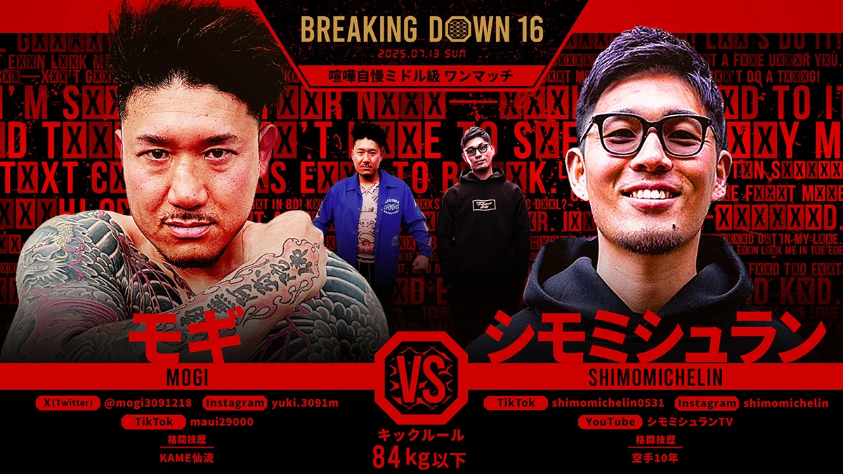 第20試合 モギ vs. シモミシュラン