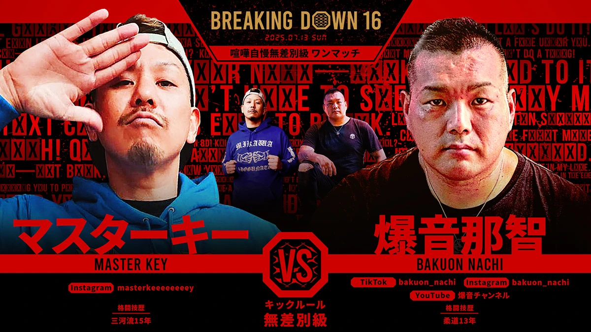 第21試合 マスターキー vs. 爆音那智
