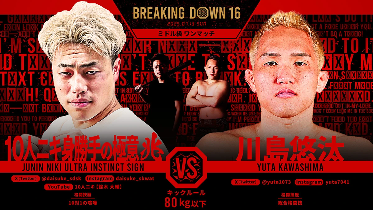 第24試合 10人ニキ身勝手の極意 兆 vs. 川島悠汰