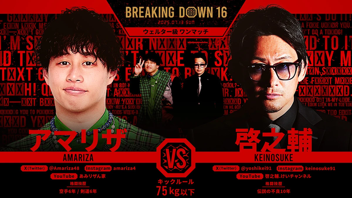 第25試合 アマリザ vs. 啓之輔
