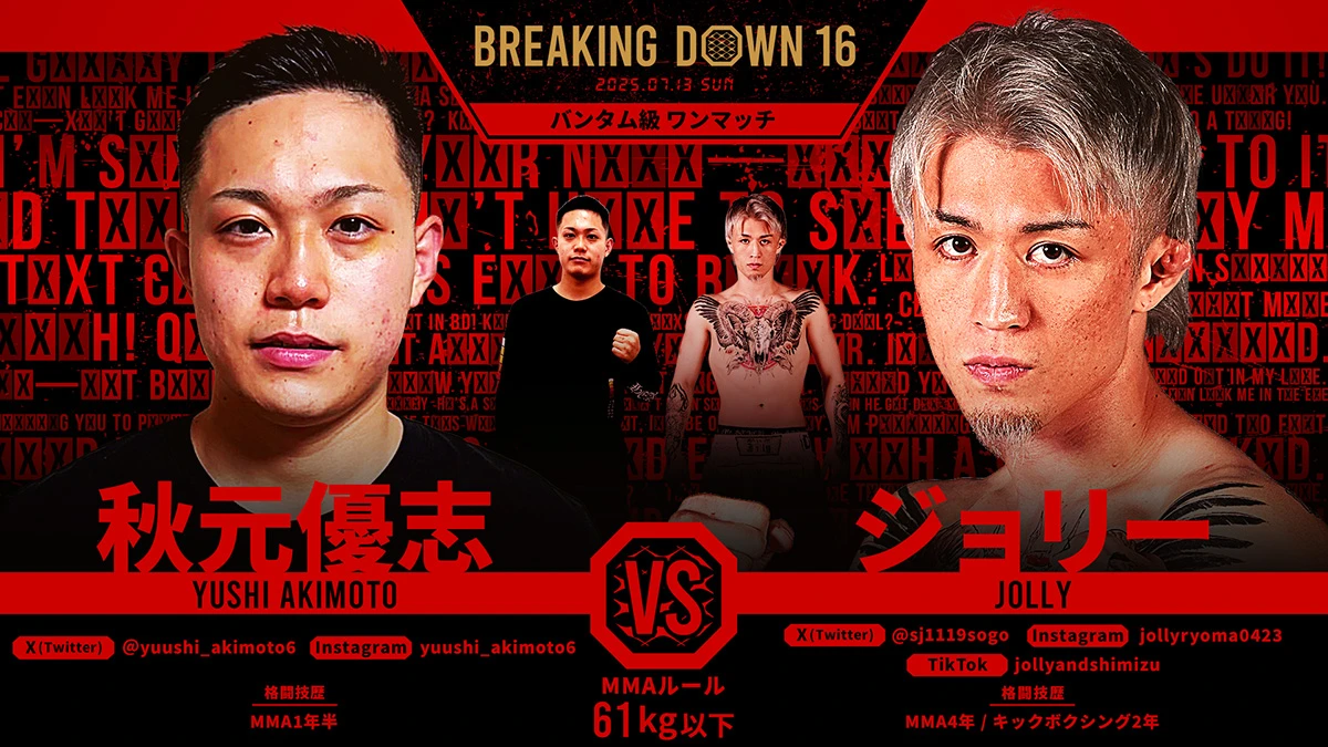 第26試合 秋元優志 vs. ジョリー