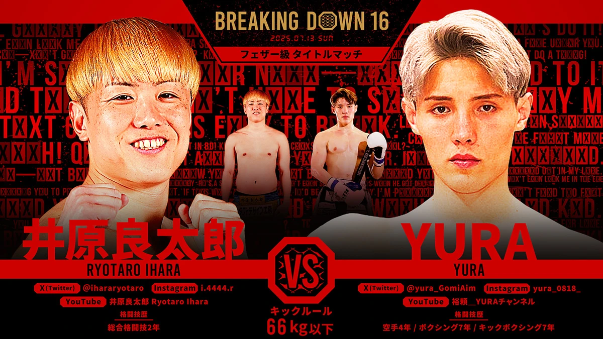 第29試合 井原良太郎 vs. YURA