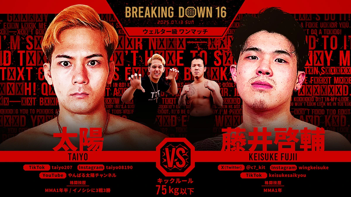 第4試合 太陽 vs. 藤井啓輔