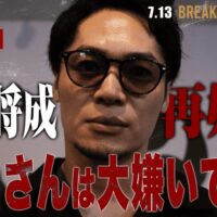 飯田将成、大会直前独占インタビュー 「溝口さんは大嫌いです」その発言の真意とは？