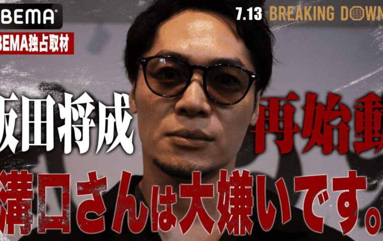 飯田将成、大会直前独占インタビュー 「溝口さんは大嫌いです」その発言の真意とは？