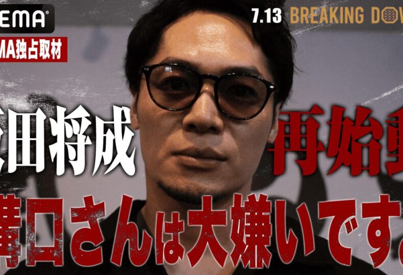 飯田将成、大会直前独占インタビュー 「溝口さんは大嫌いです」その発言の真意とは？