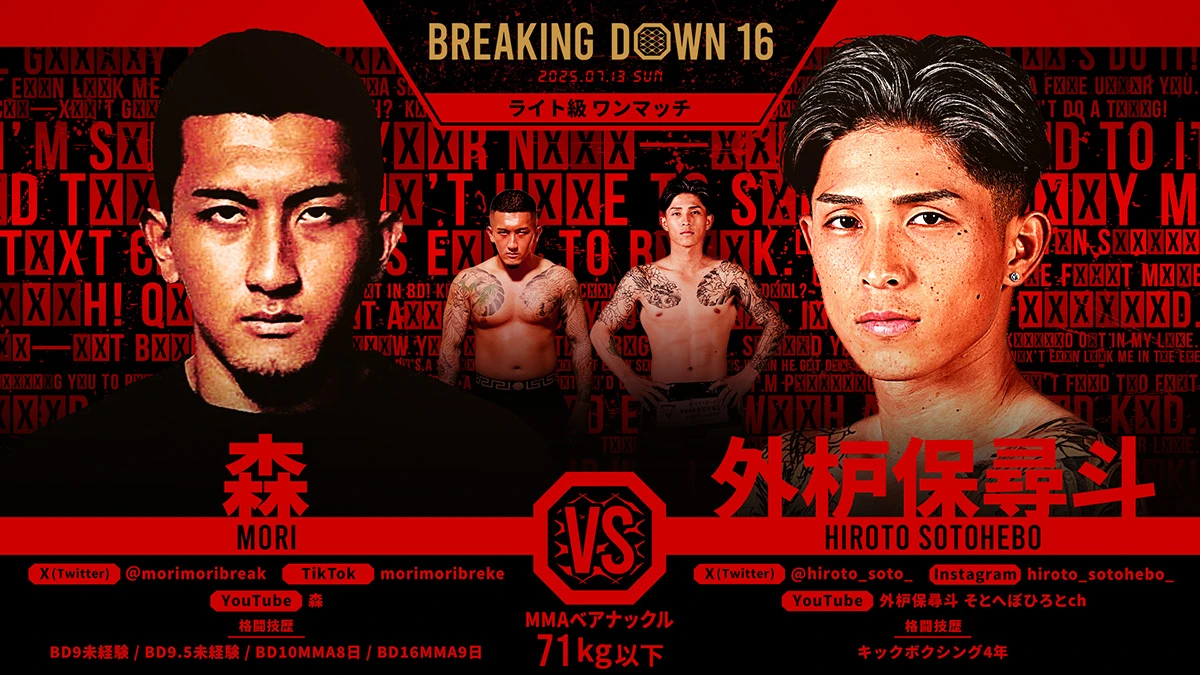 第6試合 森 vs. 外枦保尋斗