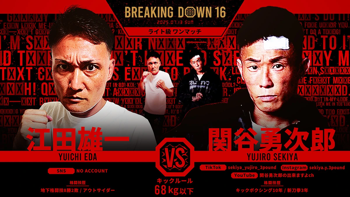 第8試合 江田雄一 vs. 関谷勇次郎