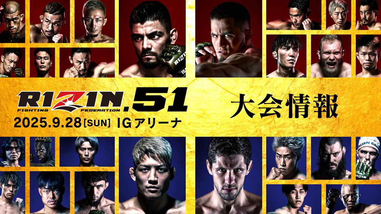 RIZIN.51 大会概要