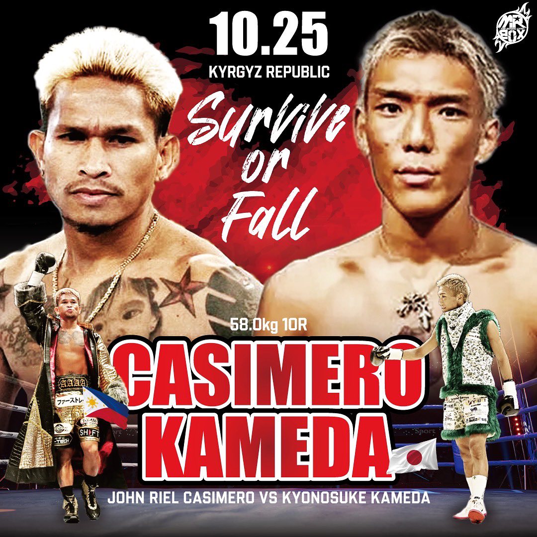 ジョンリエル カシメロ VS 亀田 京之介
