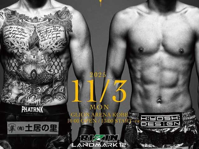 RIZIN LANDMARK 12 in KOBE　11.3（ジーライオンアリーナ神戸）