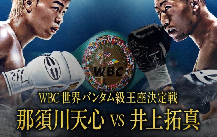 那須川天心vs井上拓真　Prime Video Boxing 14