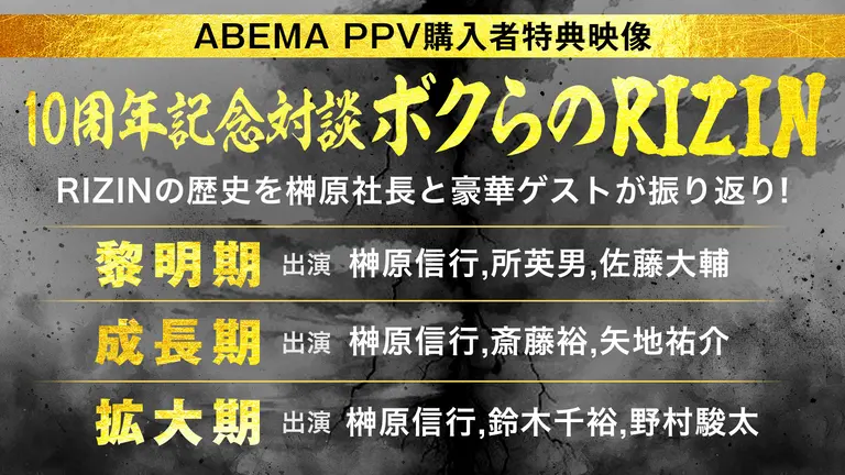 ABEMA PPVだけの豪華特典