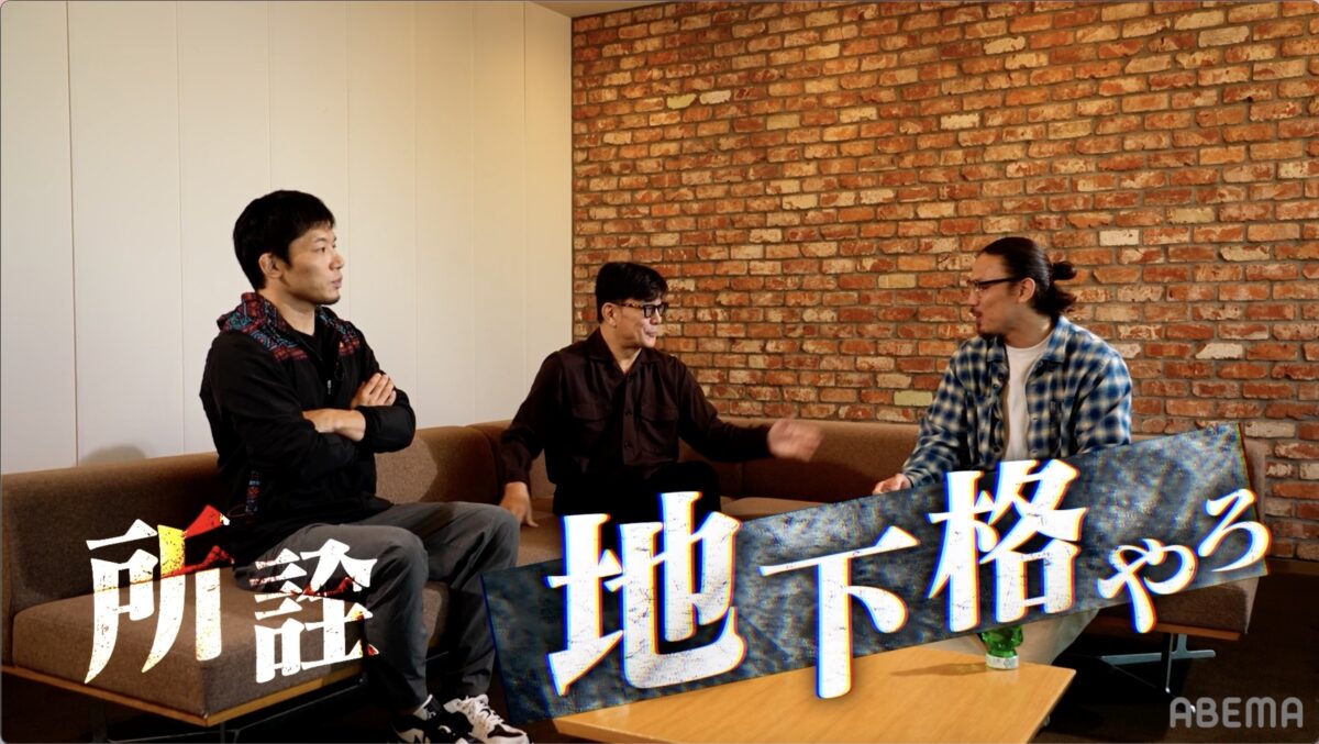 所詮、地下格闘技やろ!