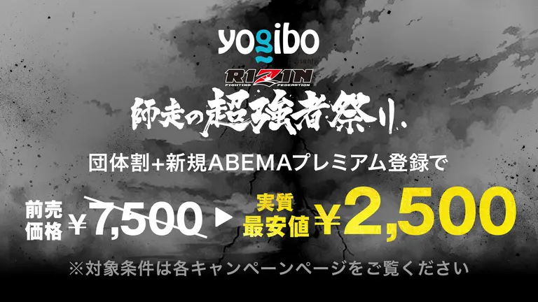 ABEMA PPVだけの豪華特典