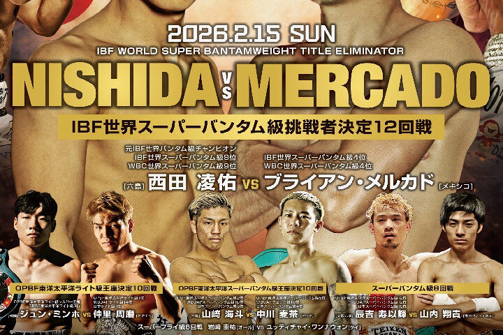 西田 凌佑 vs ブライアン メルカド バスケス | IBF世界Sバンタム級挑戦者決定12回戦