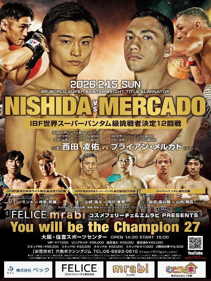 西田 凌佑 vs ブライアン メルカド バスケス | IBF世界Sバンタム級挑戦者決定12回戦