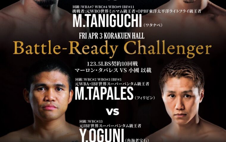 TREASURE BOXING PROMOTION　レネ・サンティアゴ（プエルトリコ）vs谷口将隆