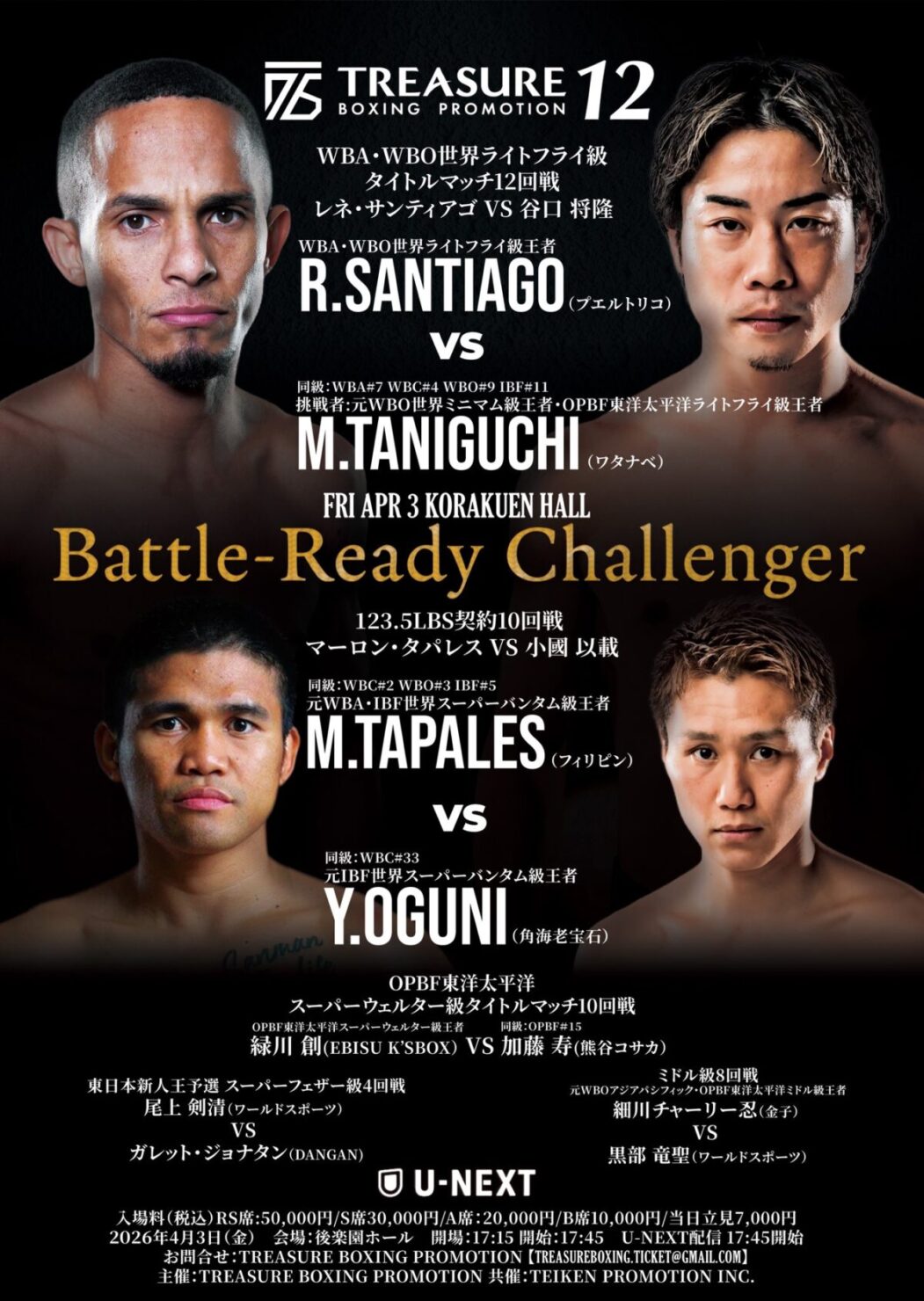TREASURE BOXING PROMOTION レネ・サンティアゴ(プエルトリコ)vs谷口将隆