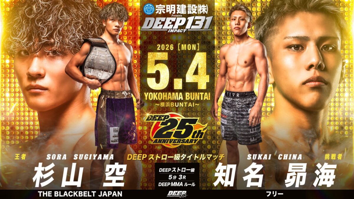 王者:杉山空(THE BLACK BELT JAPAN)VS 知名昴海(フリー):挑戦者