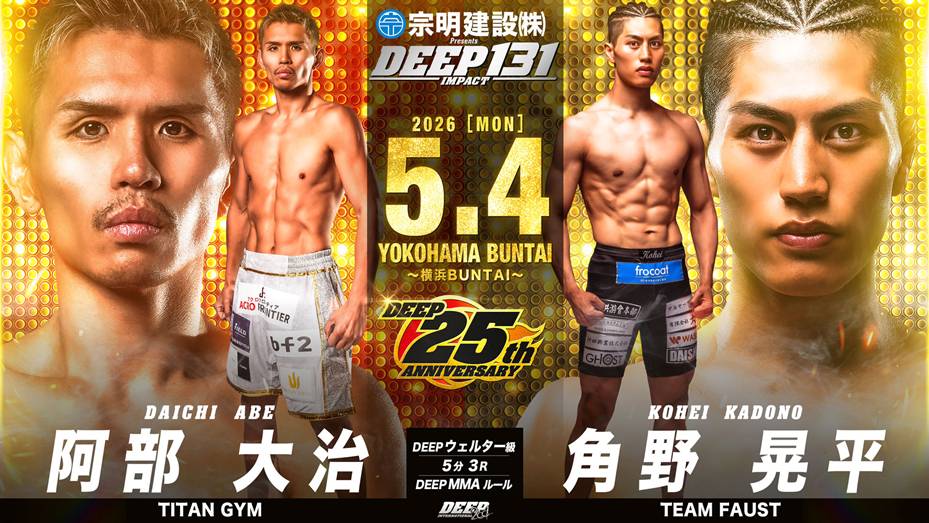 阿部大治(TITAN GYM) VS 角野晃平(TEAM FAUST)