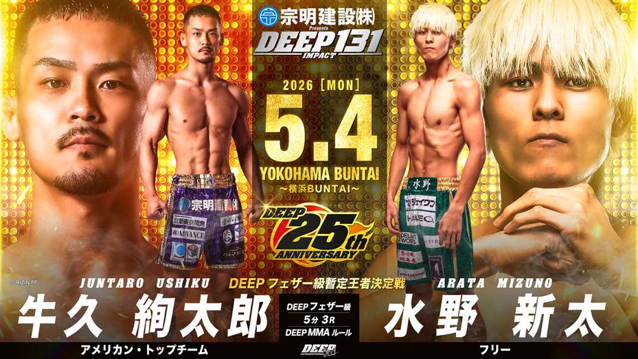 牛久絢太郎（アメリカン・トップチーム）VS 水野新太（フリー）