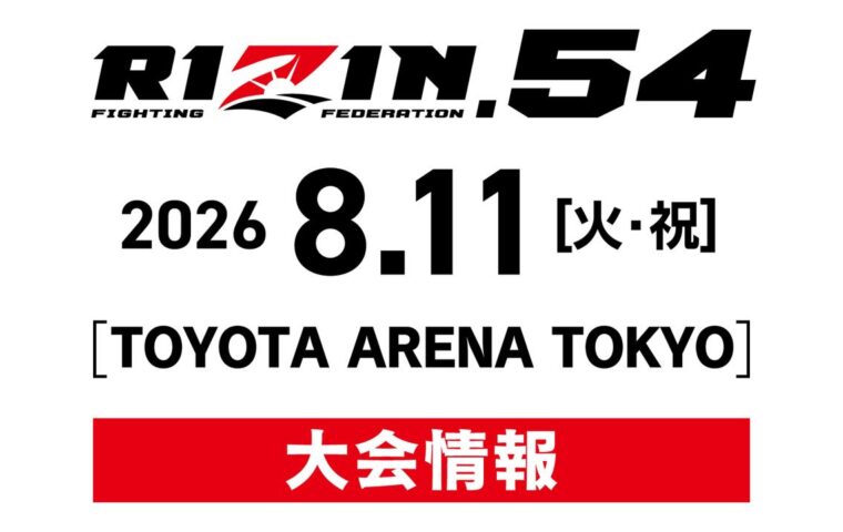 RIZIN.54　2026年8月11日（火・祝）TOYOTA ARENA TOKYO