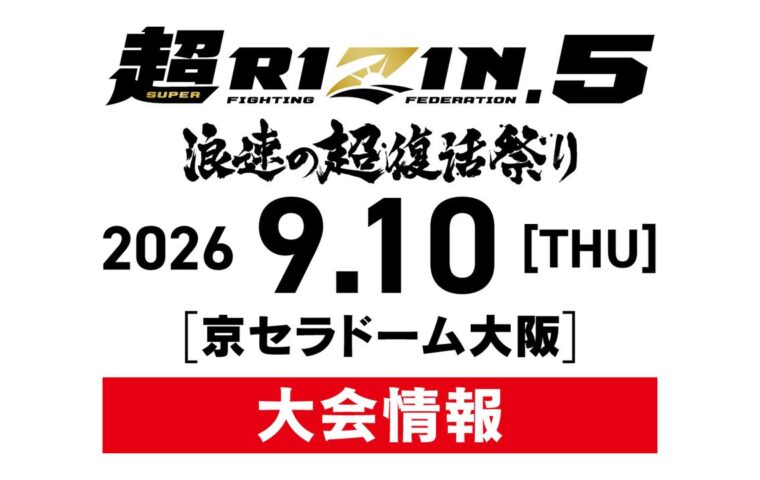 超RIZIN.5 浪速の超復活祭り　2026年9月10日（木）京セラドーム大阪