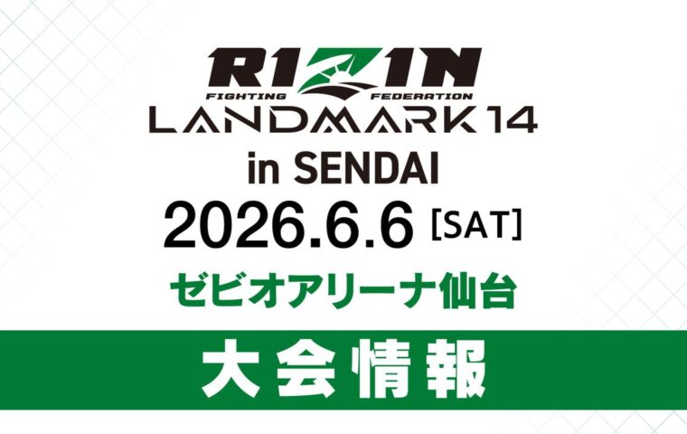 RIZIN LANDMARK 14 in SENDAI　2026年6月6日（土）ゼビオアリーナ仙台