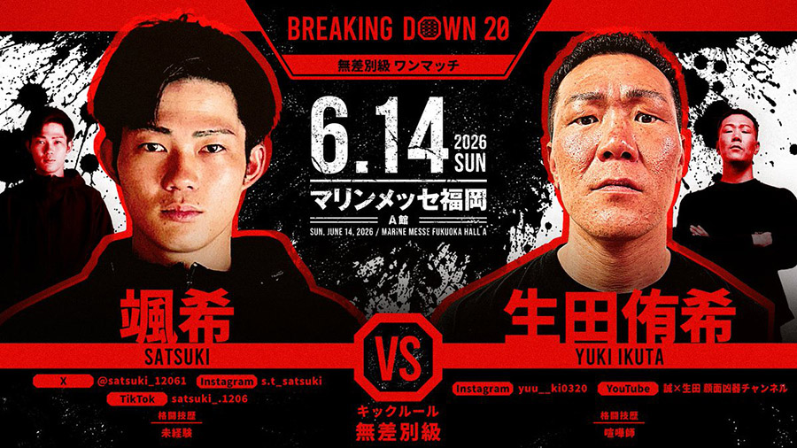颯希 vs 生田侑希
