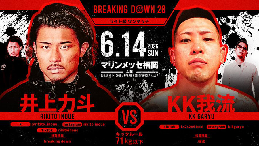 井上力斗 vs KK我流