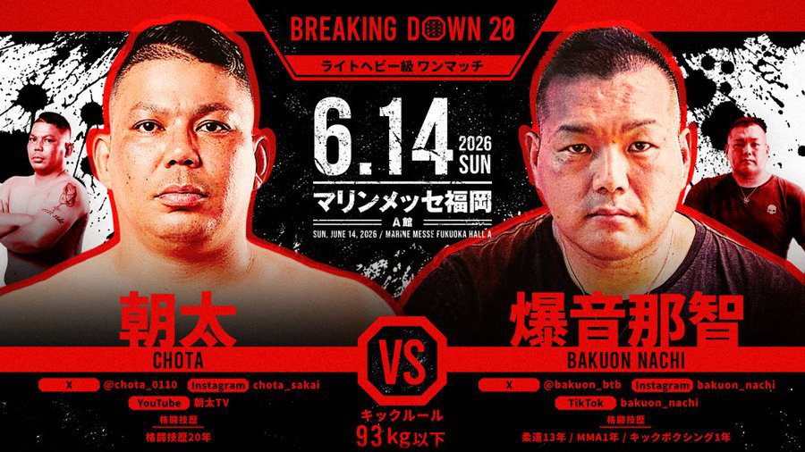 朝太 vs 爆音那智