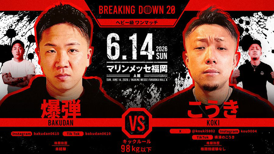 爆弾 vs こうき