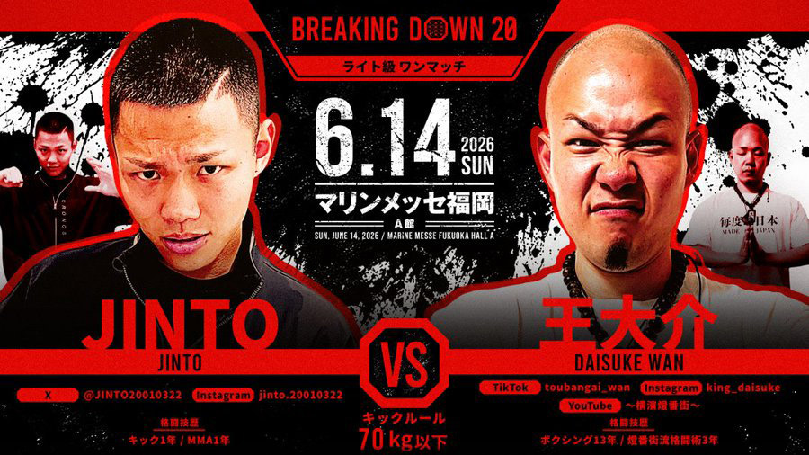 JINTO vs 王大介