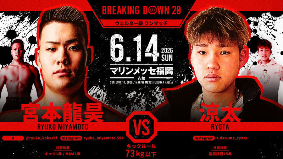 宮本龍昊 vs 涼太