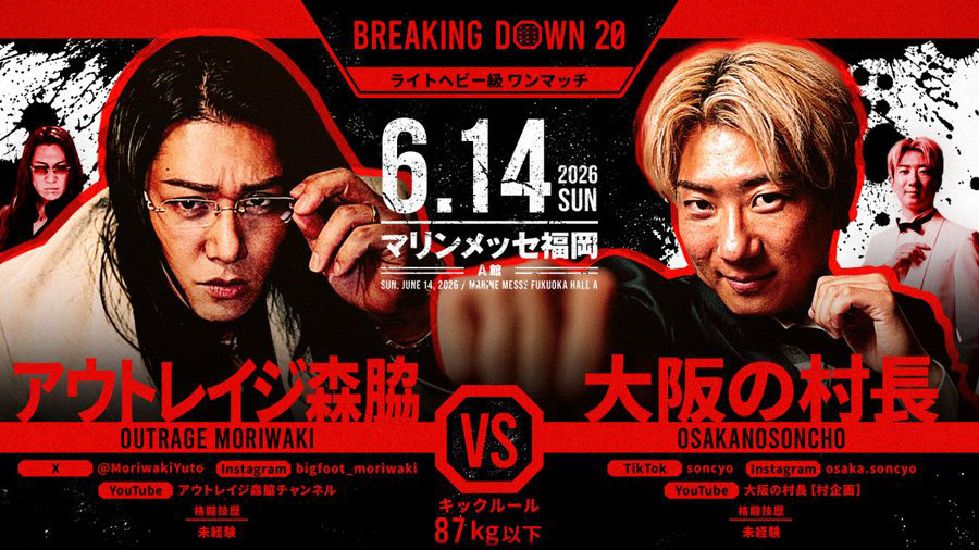 アウトレイジ森脇 vs 大阪の村長